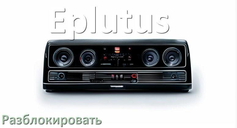
Как разблокировать магнитолу Eplutus через код и пароль