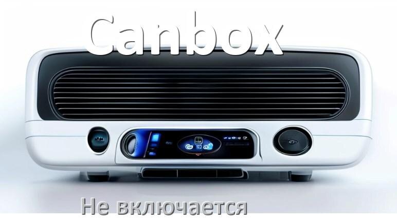 
Почему магнитола Canbox не включается и не работает