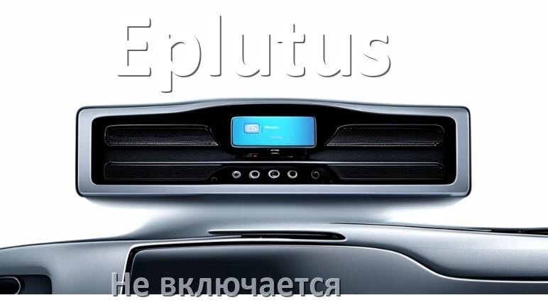 
Почему магнитола Eplutus не включается и не работает