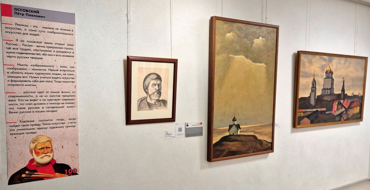 Выставка "Петр Оссовский-100" в Музее Актуального реализма (фрагмент экспозиции), октябрь 2025 г.