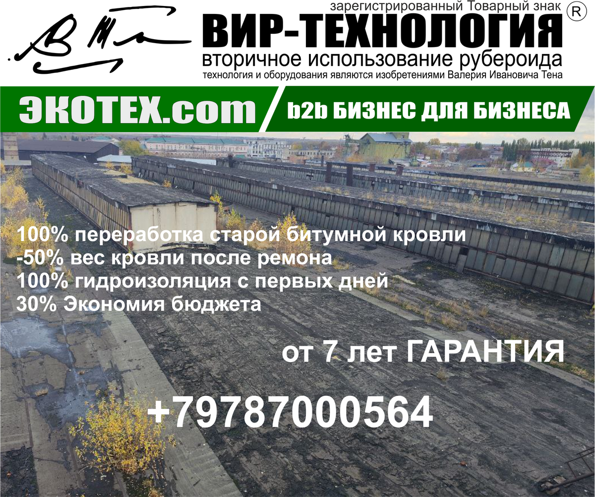 ВИР-технология. Ремонт кровель производсвенных зданий