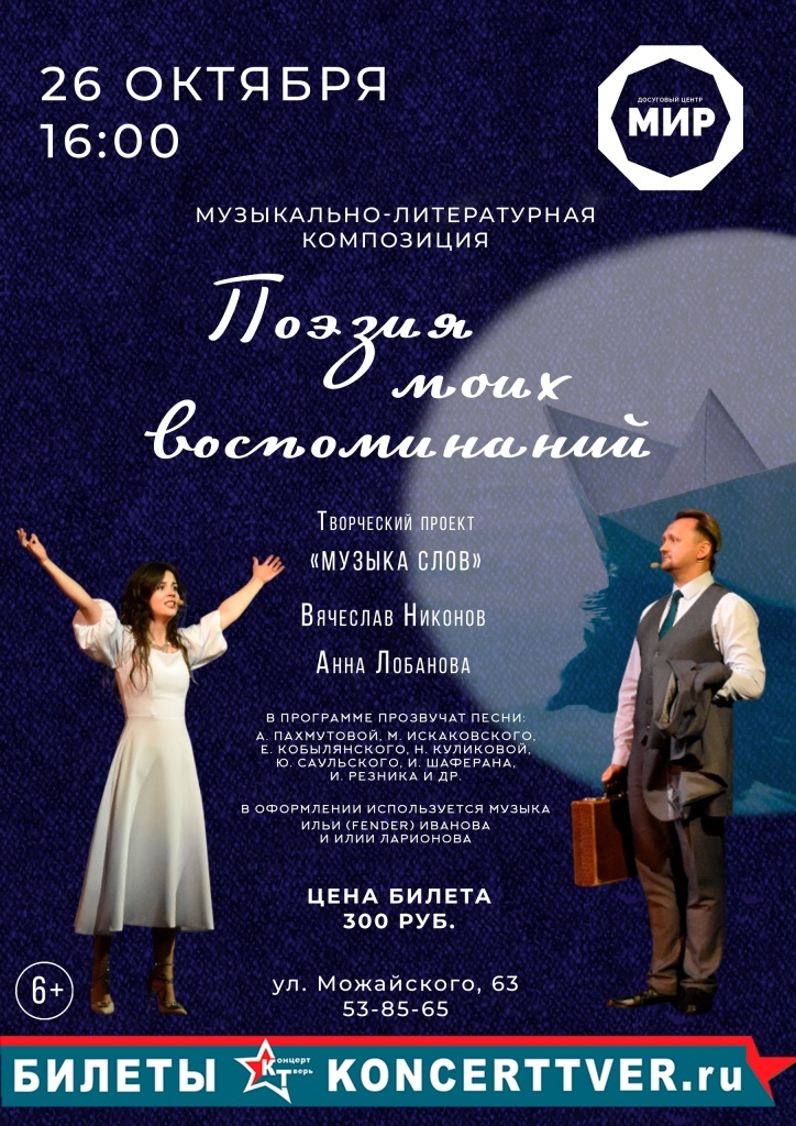 Тверичан приглашают насладиться поэзией воспоминаний