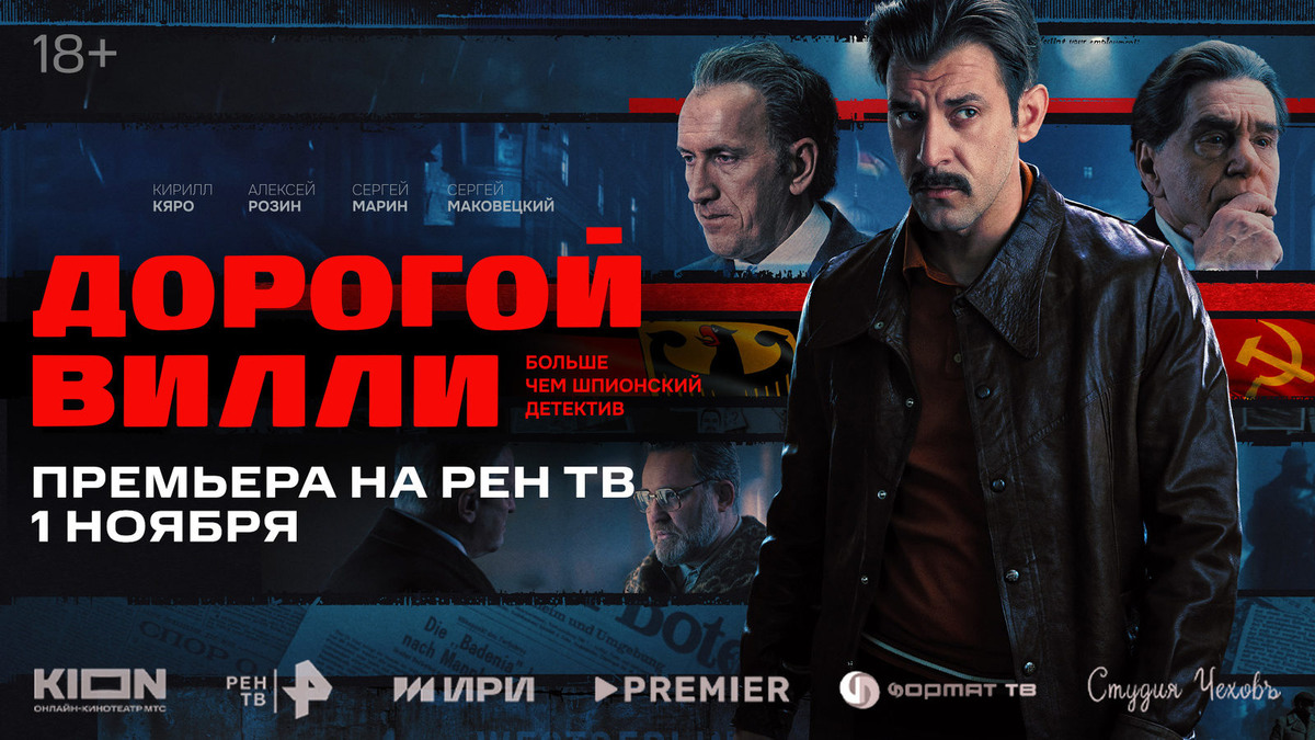 Постер сериала "Дорогой Вилли" (2025)
