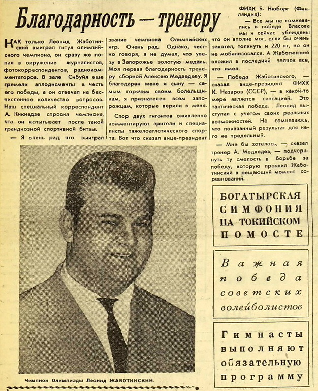 Советский Спорт из Токио