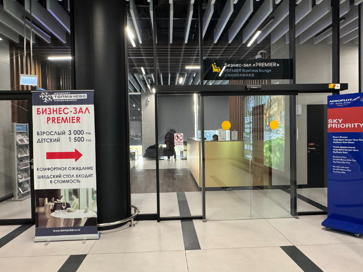 Вход в бизнес зал "PREMIER"