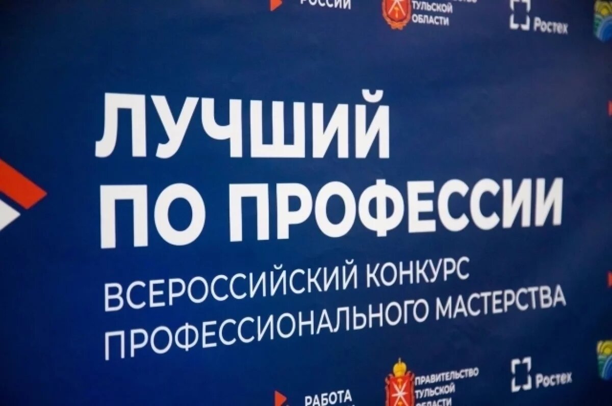    Этап конкурса «Лучший по профессии» вновь проведут в Тульской области