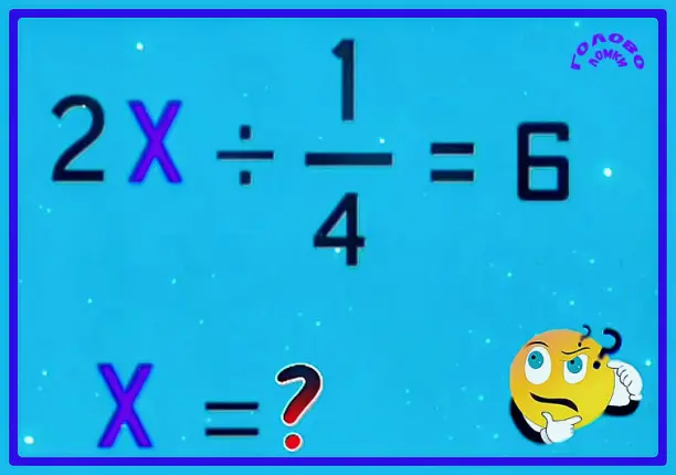 📐 МАТЕМАТИЧЕСКИЙ ВЫЗОВ: раскройте тайну переменной X!