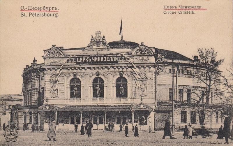 Величественное здание с куполом, увенчанное скульптурой. У входа — кареты и экипажи, публика в нарядных одеждах. Эта фотография — портал в эпоху, когда цирк был роскошью.