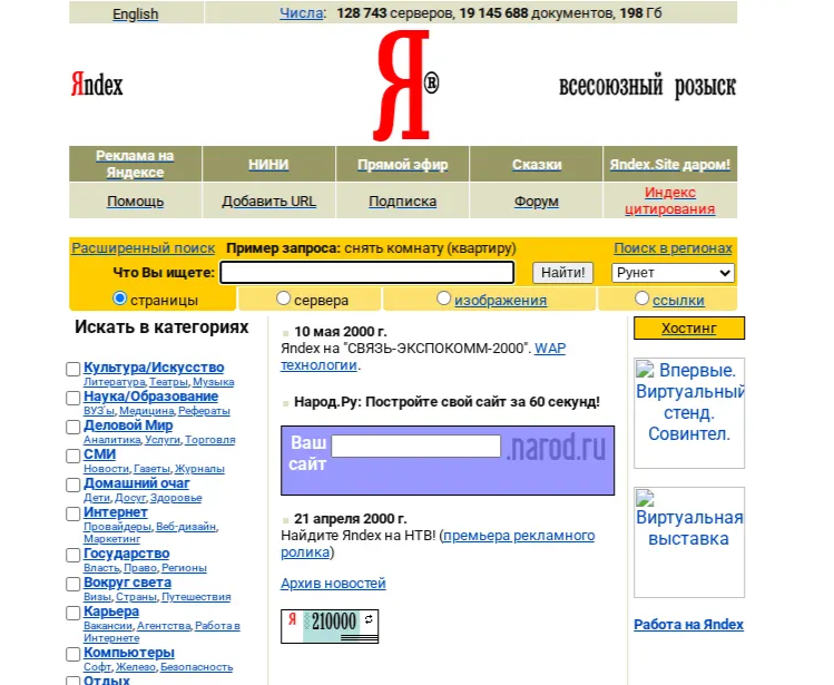 Сайт yandex.ru 2000 год