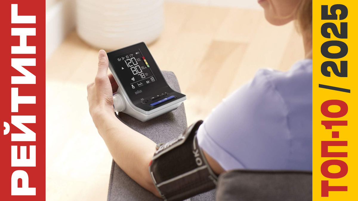 ТОП-10 Тонометров 2025 года: Рейтинг лучших моделей