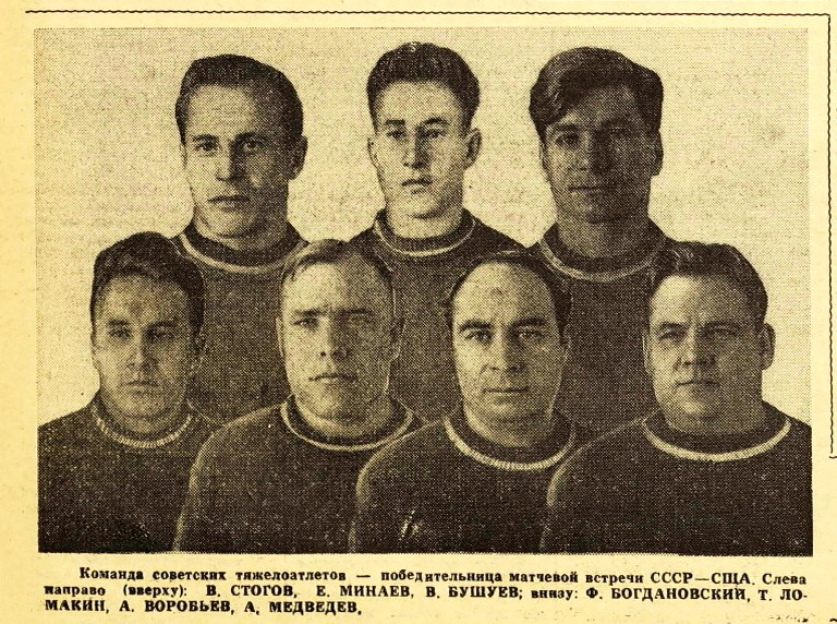 Советский спорт