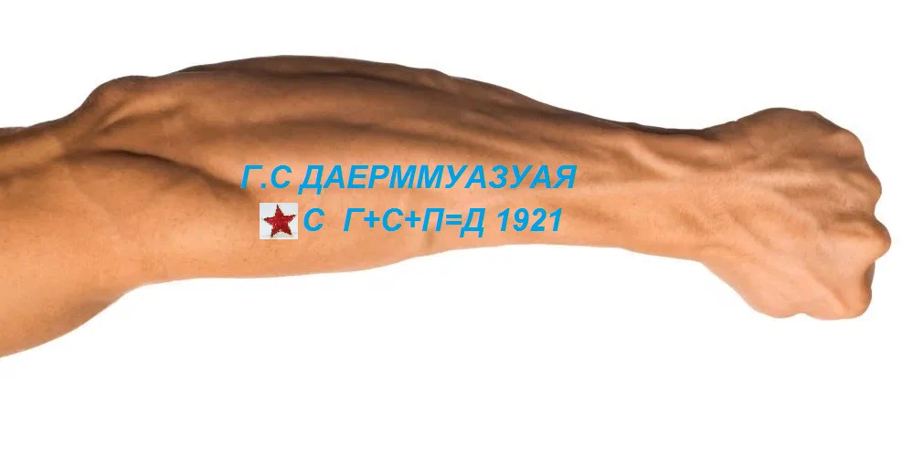 Татуировки у Гены на левой руке (согласно описанию СМЭ Возрожденного).