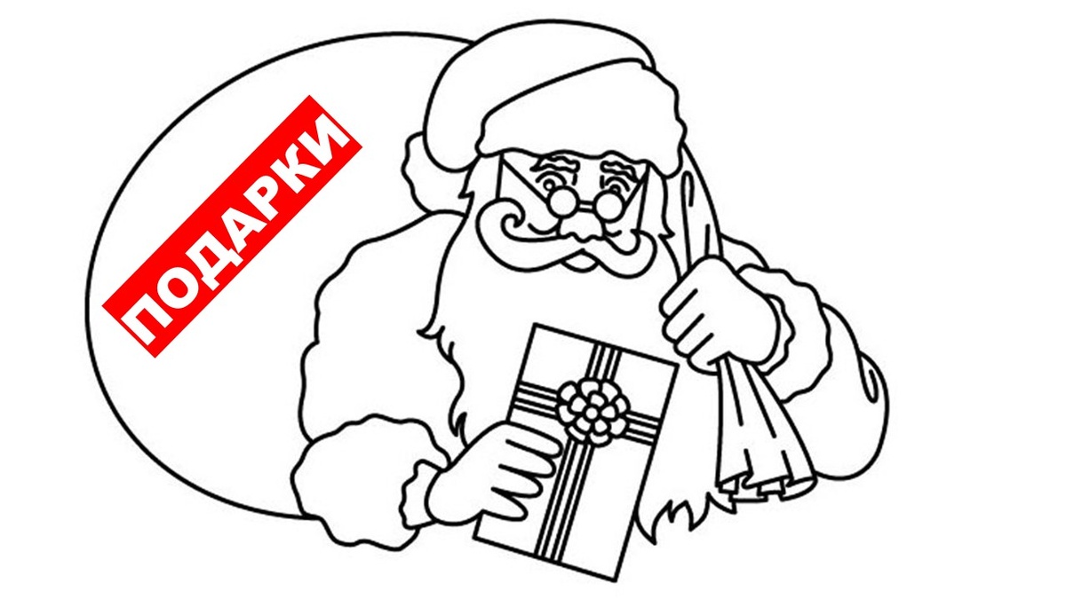 Кому подарок?...Разукрашиваем и дарим бабулям, дедулям, папулям и мамулям...