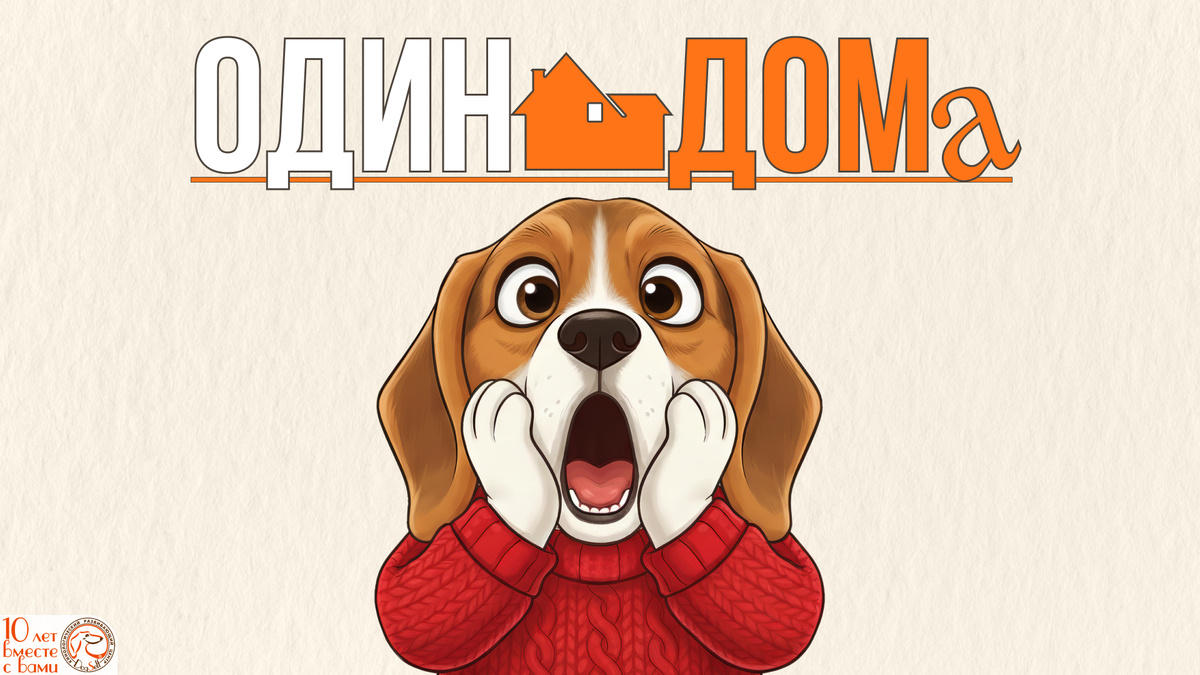 Владелец ушёл. Паника! Эта обложка – дань уважения той самой эмоции, которую мы все знаем. И которую, возможно, испытывает ваш пёс | Изображение: DogSelf