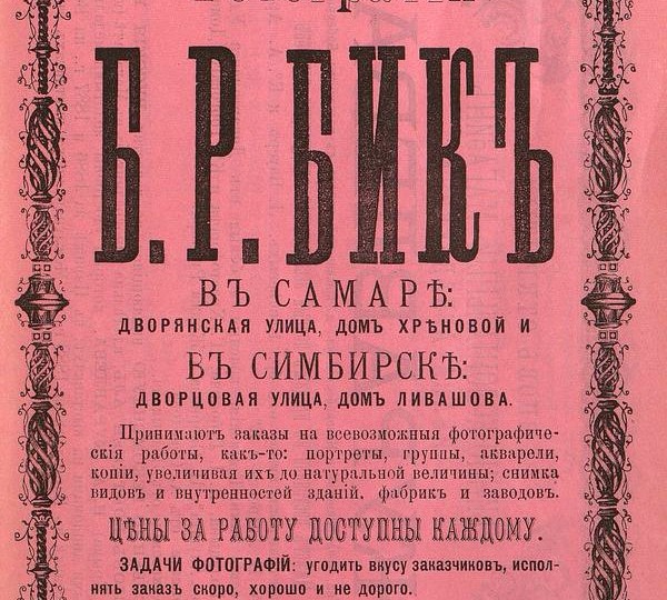 Фотографы Самары: Борис Романович Бик