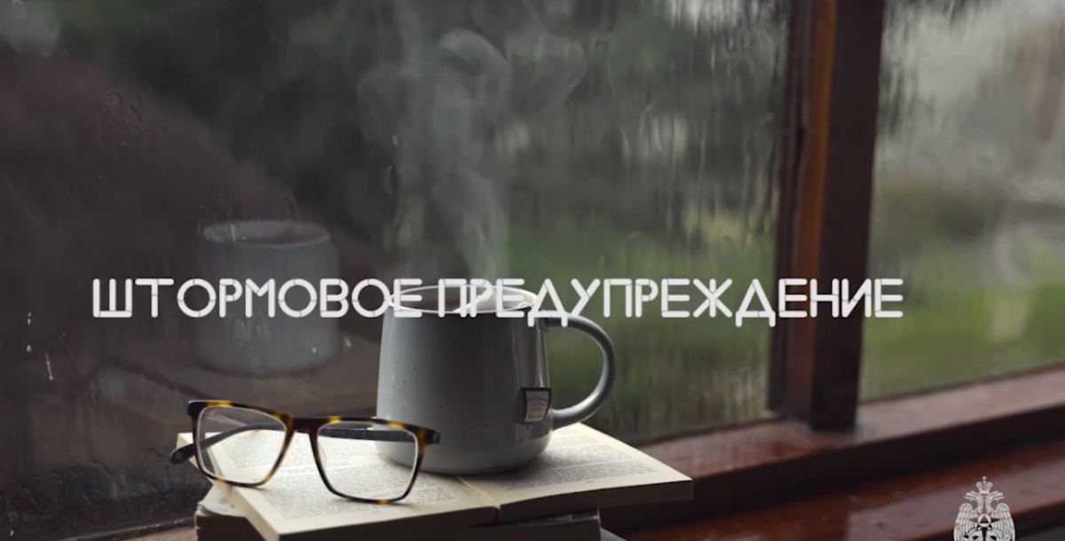 Ожидается комплекс неблагоприятных метеорологических явлений