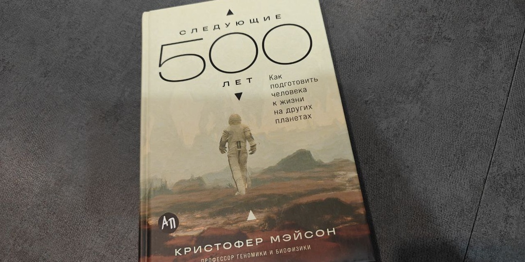Где мы будем через 500 лет?