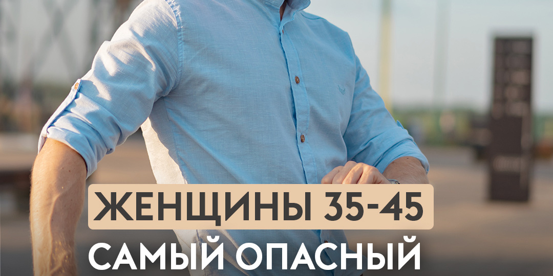 Женщины 35-45 лет. Самый опасный возраст для психики