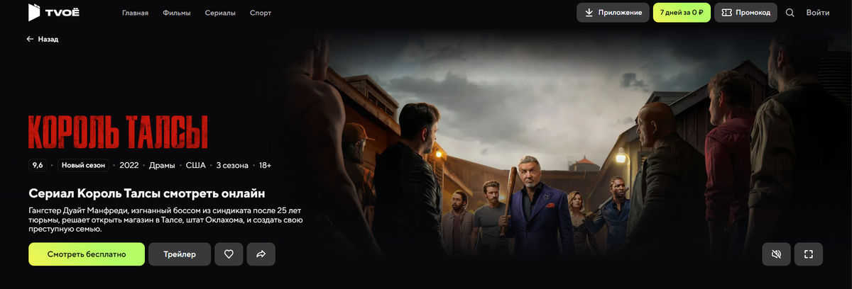 Онлайн-кинотеатр TVOЁ