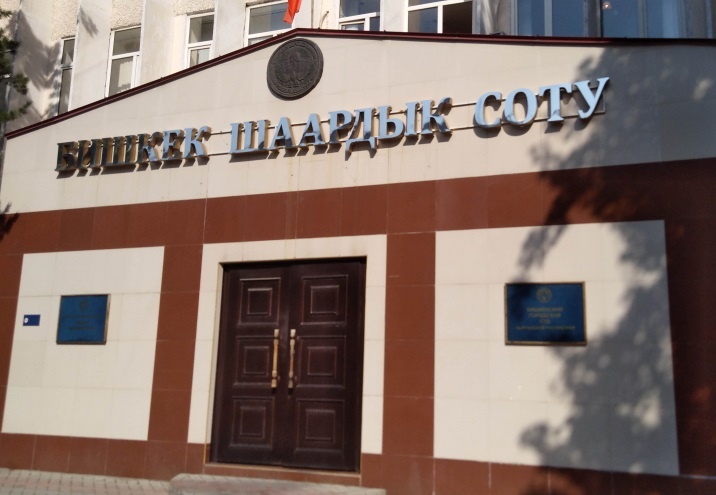 Здание Бишкекского городского суда. Фото с сайта april.kg
