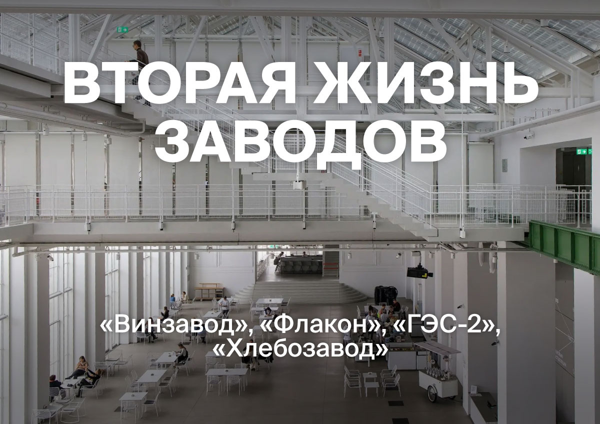 Внутри дома культуры «ГЭС-2»