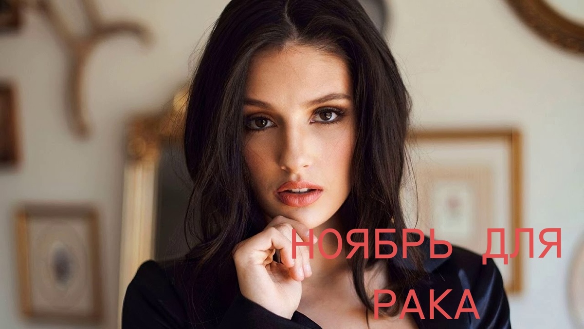 Рак в ноябре. Фото в свободном доступе.