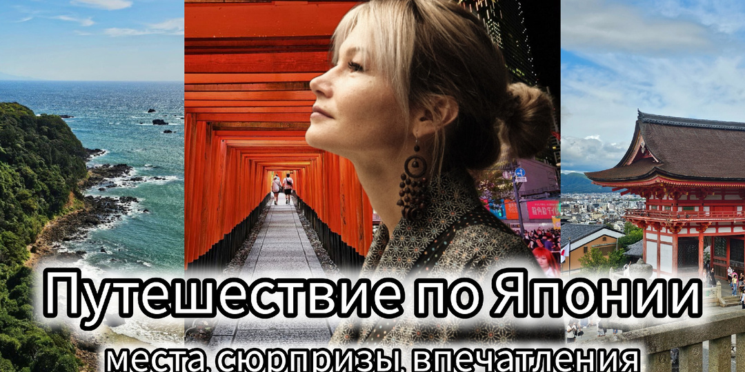 Путешествие в Японию с нуля: что посетить, что нужно знать и сколько будет стоить