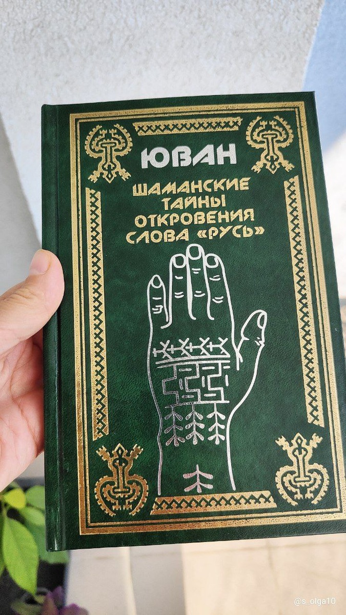 Прикупила книгу в поездке в Ханты-Мансийск