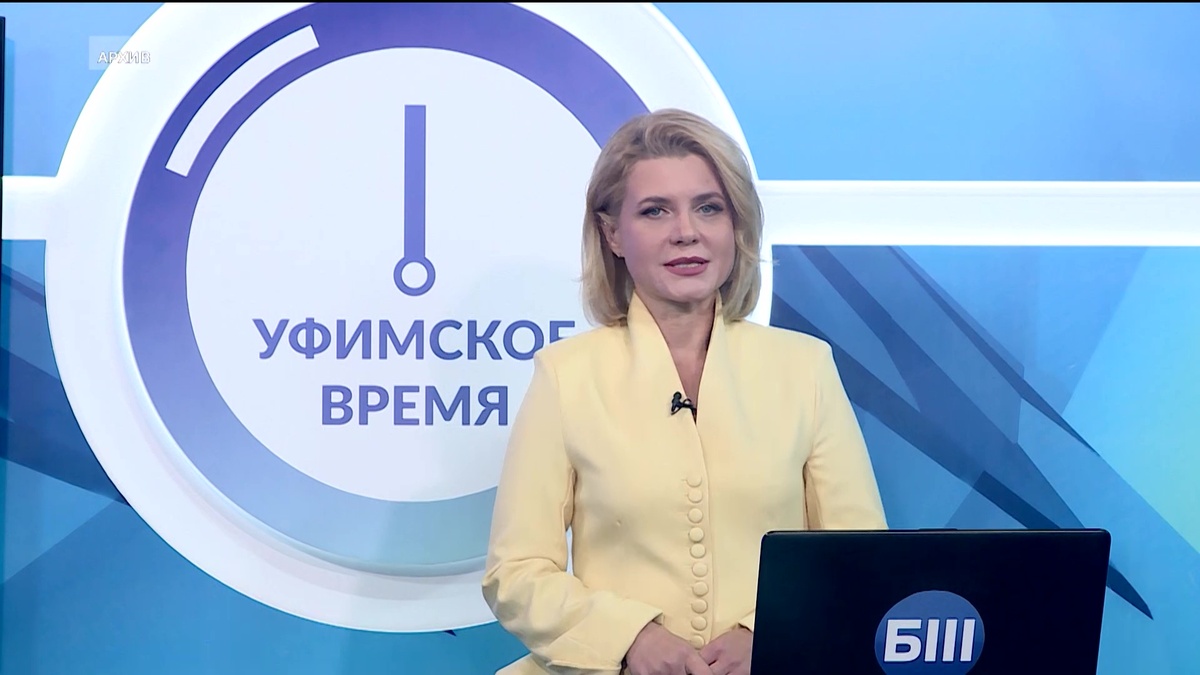    Сегодня вечером смотрите новый выпуск программы «Уфимское время»