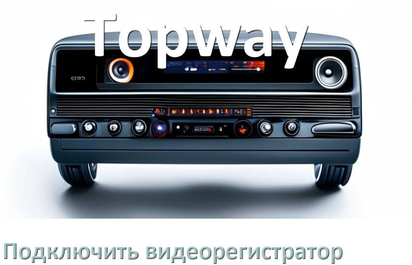 
Как к магнитоле Topway подключить видеорегистратор через USB в Андроид