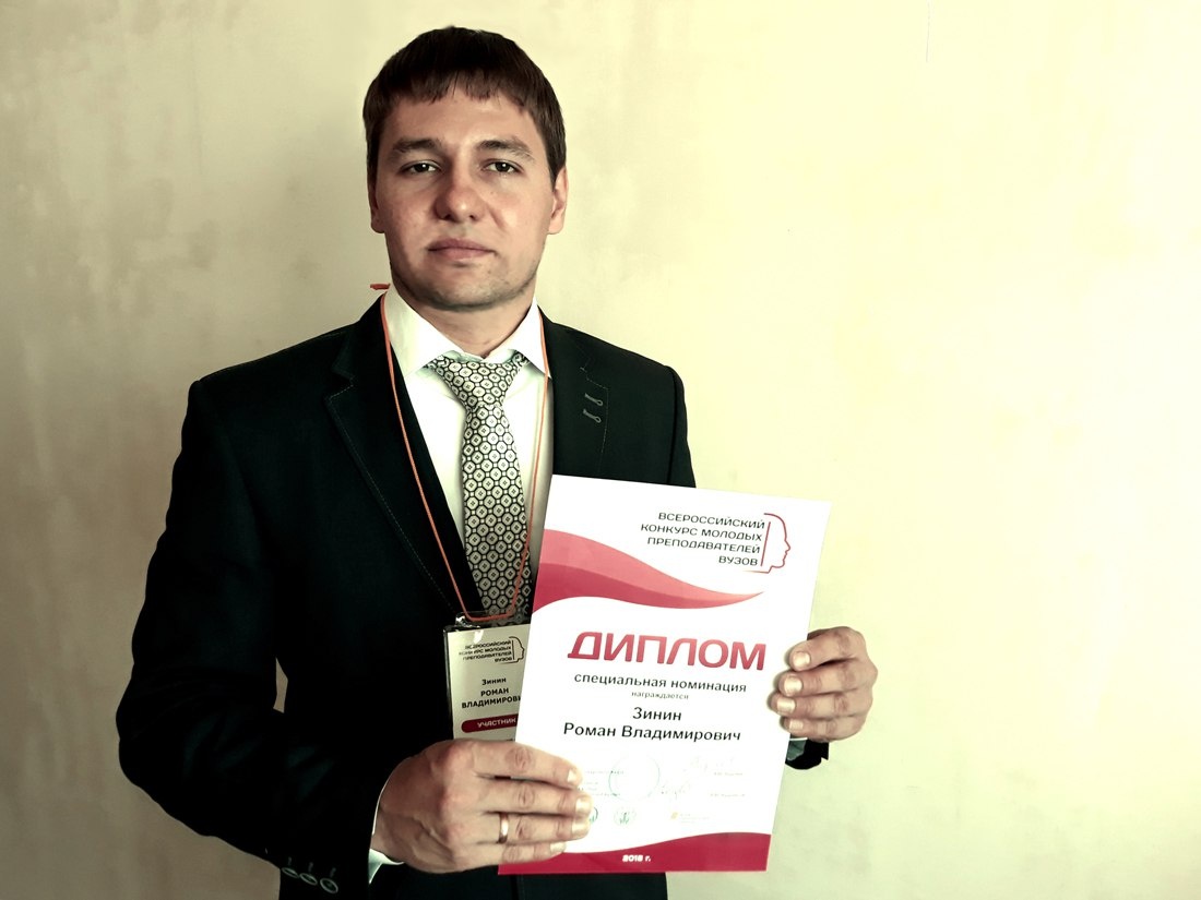 Роман Зинин