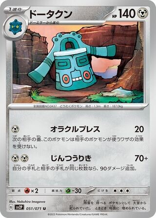 Pokémon - Bronzong