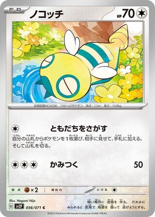 Pokémon - Dunsparce