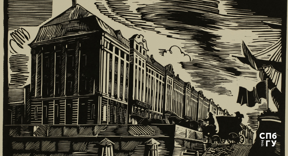 Олег Иванов. Здание университета. XIX век  (гравюра на пластике)