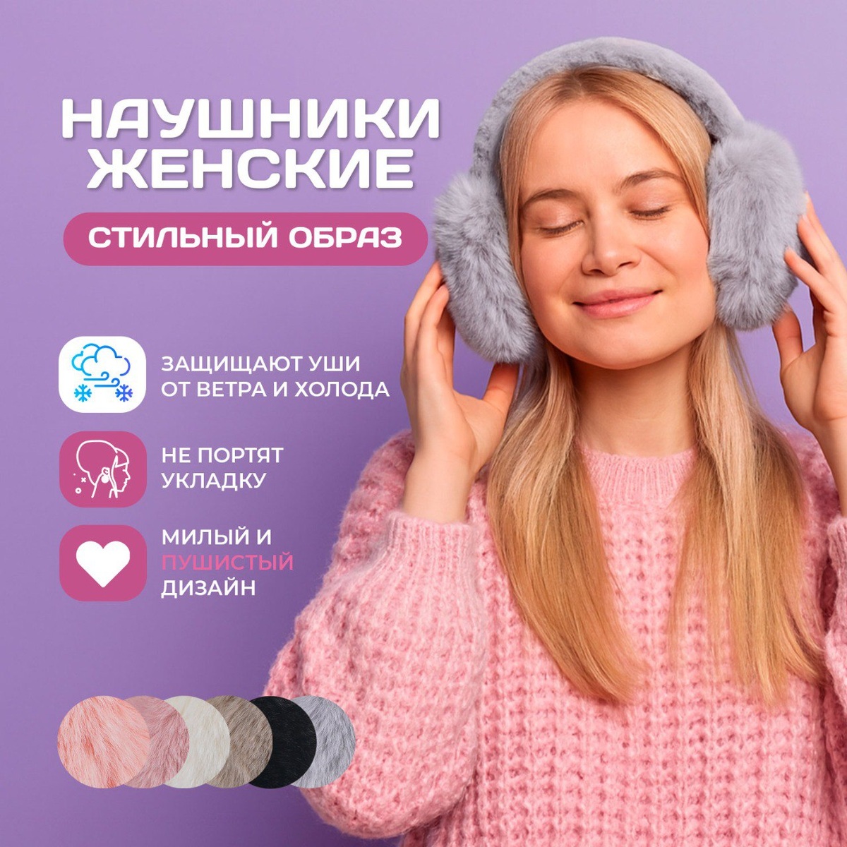 Женские наушники (249 рублей) ЛК: 5533017