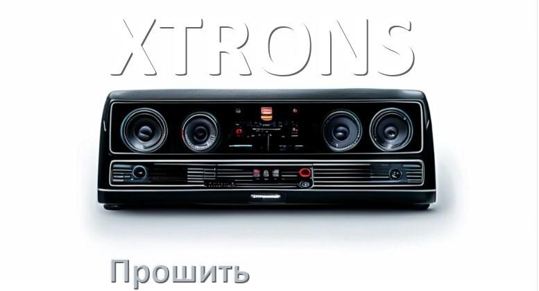 
Как прошить магнитолу XTRONS Андроид на русский через флешку и компьютер