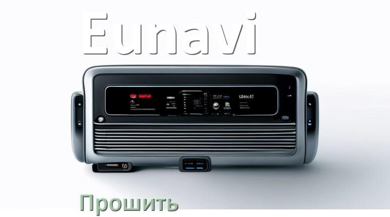 
Как прошить магнитолу Eunavi Андроид на русский через флешку и компьютер