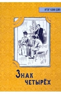     Классический Шерлок Холмс