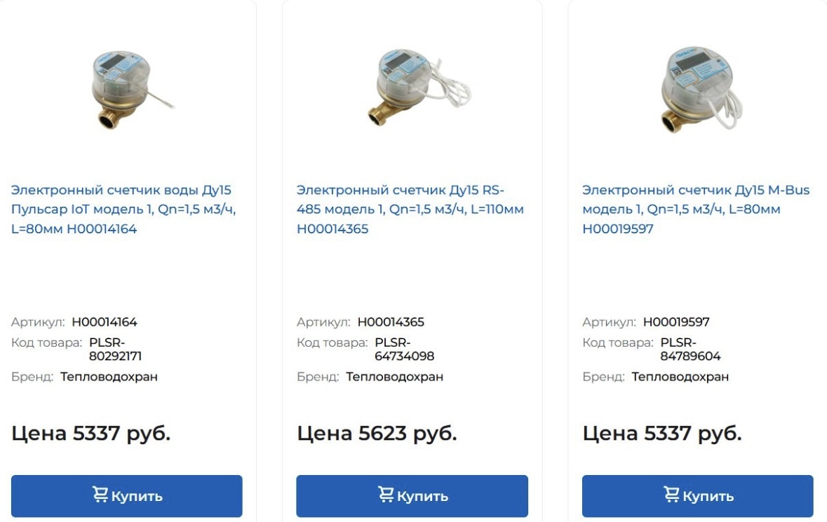Если будем ставить водяной счетчик, купим аналогичный. (Источник: pulsar-msk.ru)