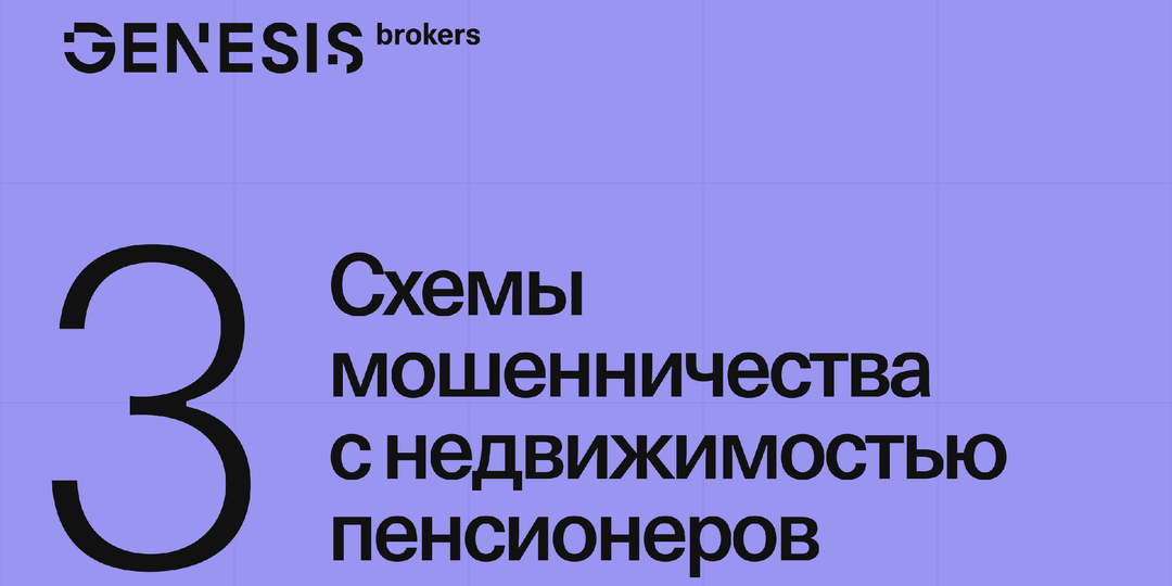 Покупка квартиры у пенсионеров: как не остаться без денег и жилья