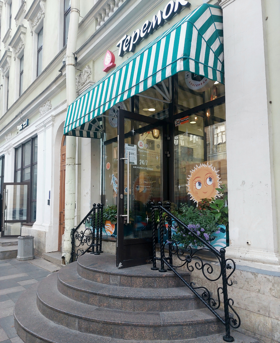 Кафе "Теремок"