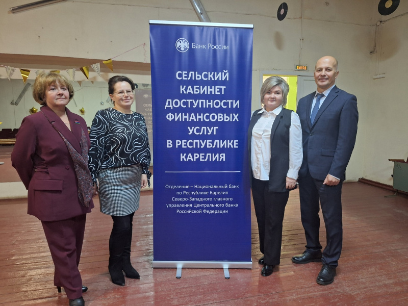    Сельский кабинет финансовой грамотности торжественно открыли в Карелии