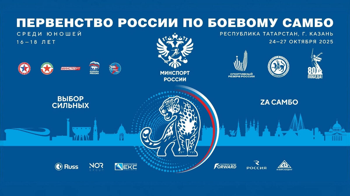 Изображение: Федерация самбо РТ