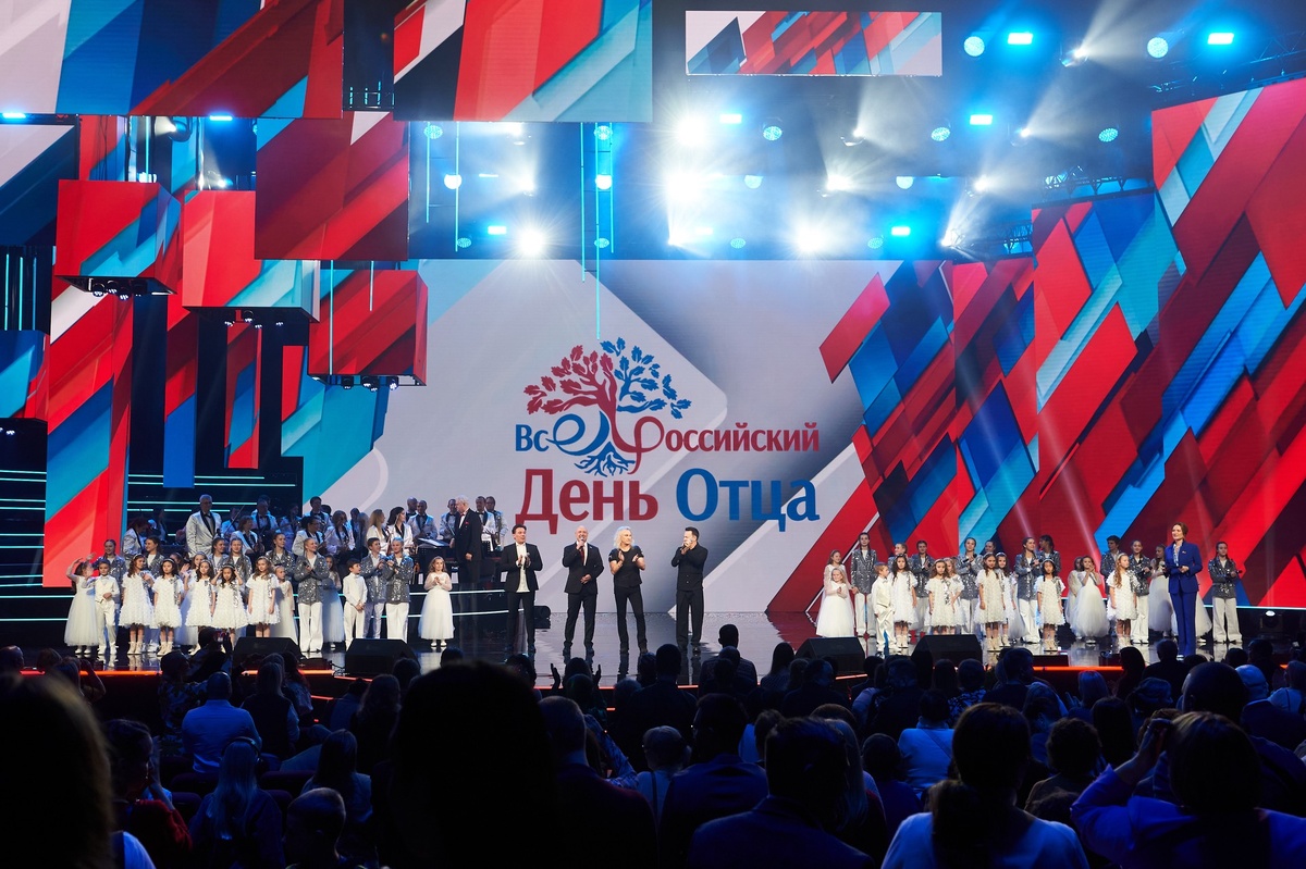 день Отца (пишется с большой буквы) праздничный концерт