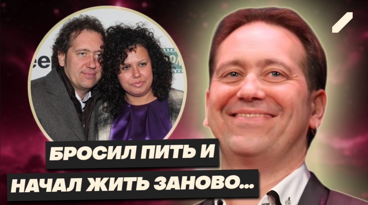 Демидов без маски: как звезда «Квартета И» прошёл через одиночество, разводы и запои, но сумел выстоять