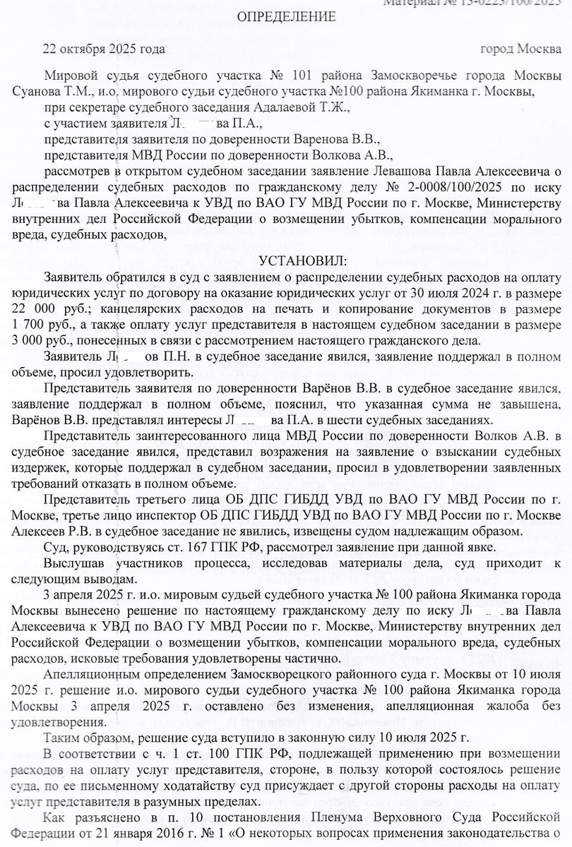 Свежее определение мирвого судьи о распределении судебных издержек по гражданскому делу