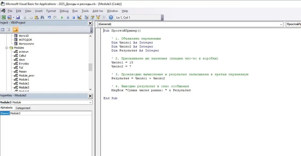 Пример объявления переменных VBA