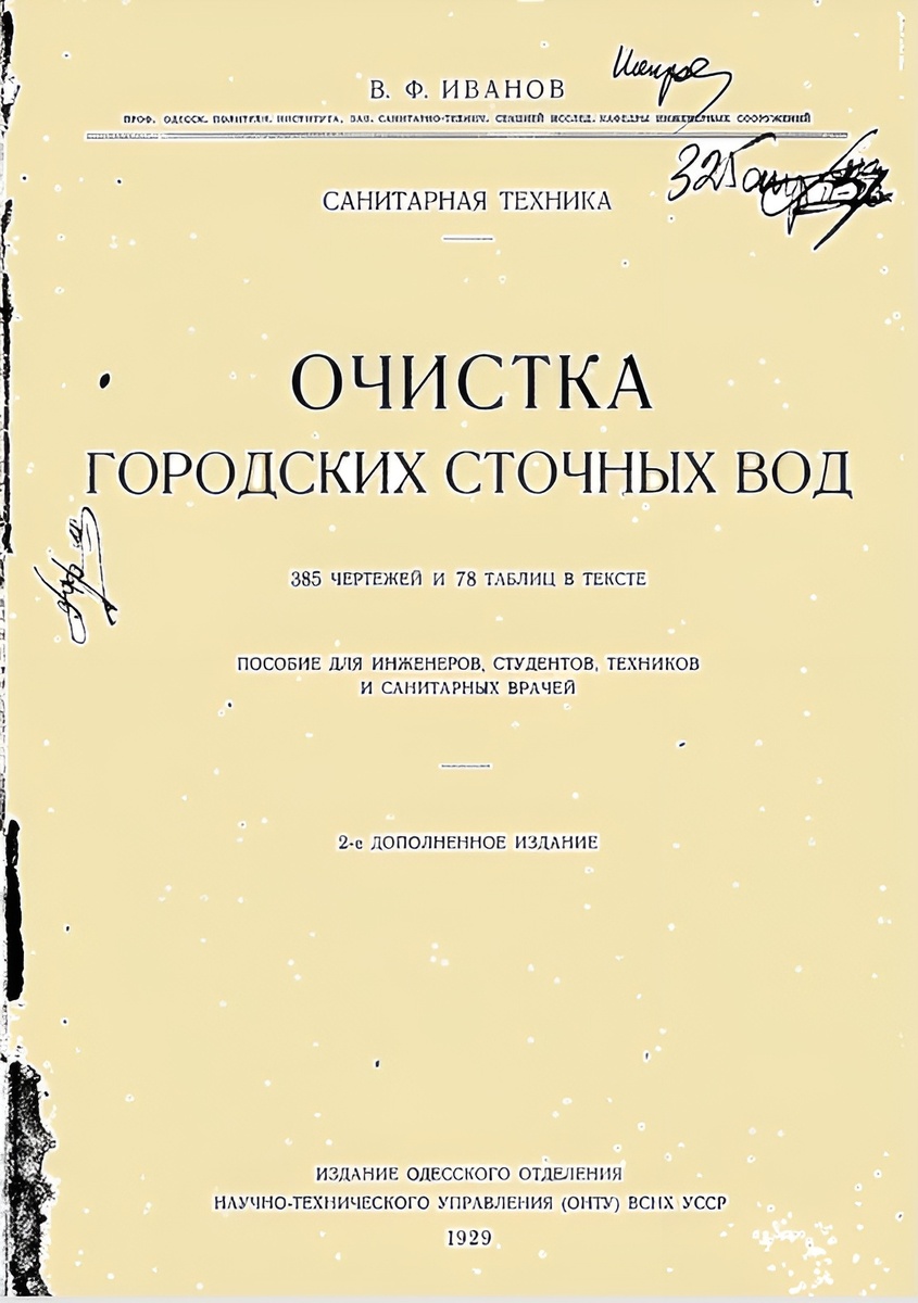 Титульный лист замечательной книги Вячеслава Федоровича