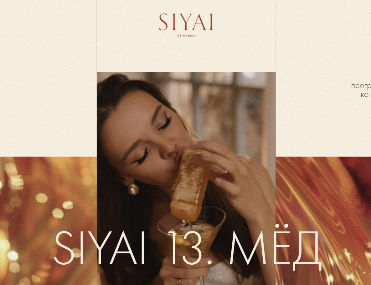 [Марика Дегас] Siyai 13. Мёд. Тариф Соло