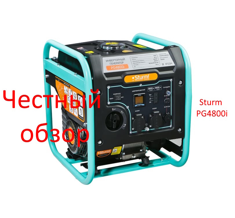 Sturm PG4800i фото из интернета